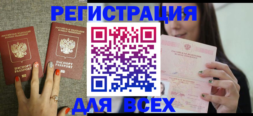 временная регистрация для всех в Камбарке